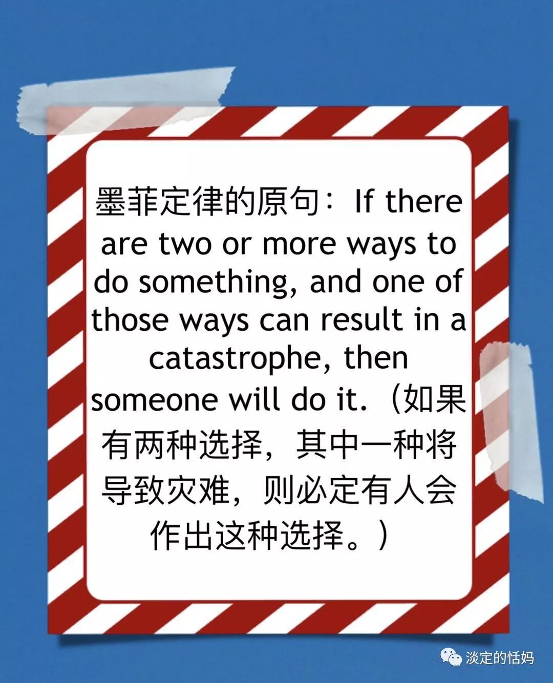 墨菲定律什么意思