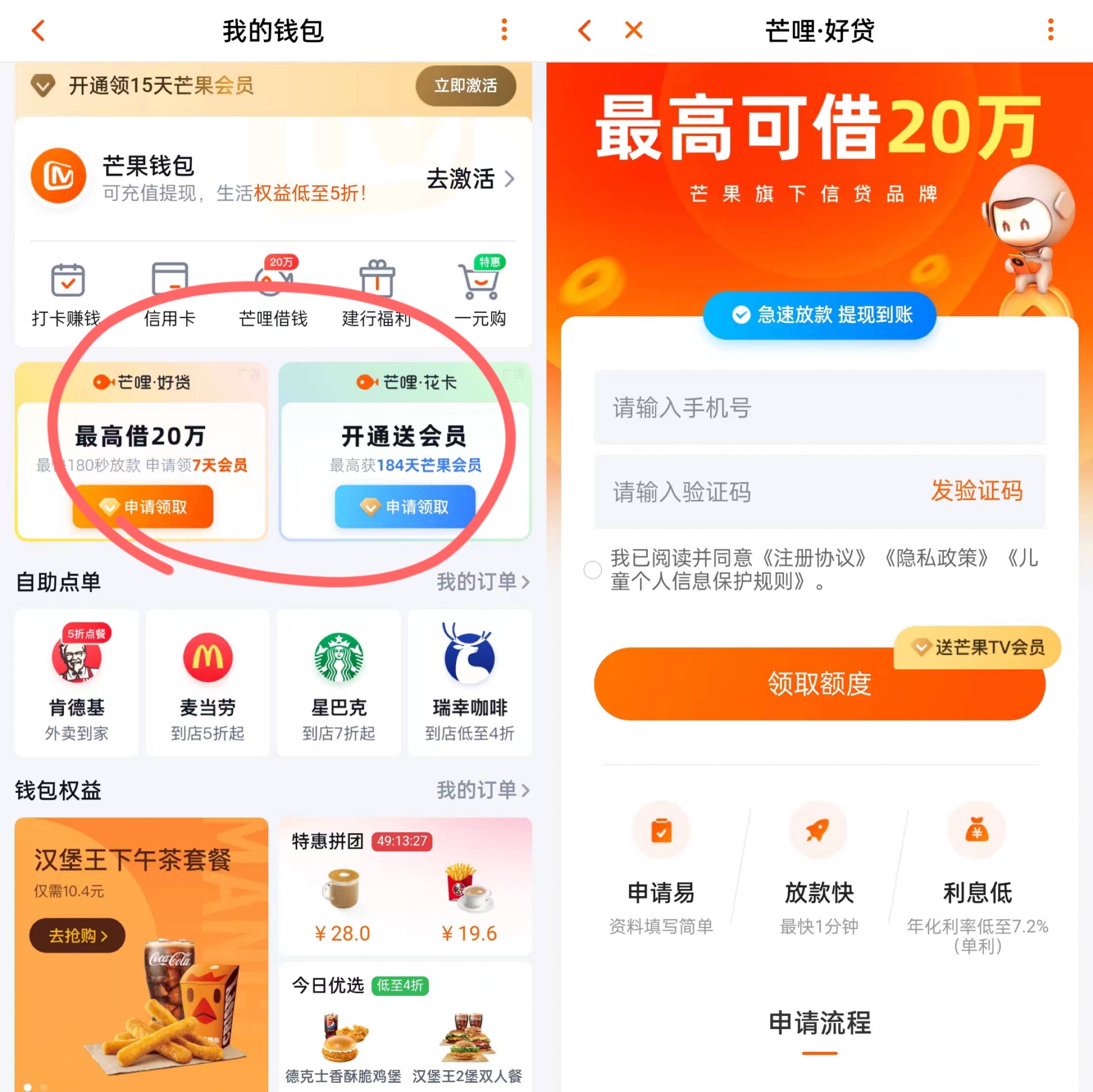 芒哩好贷