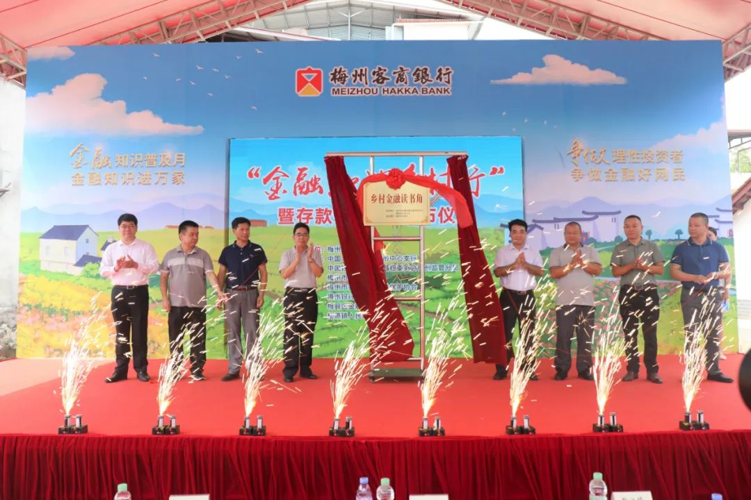 梅州客商银行