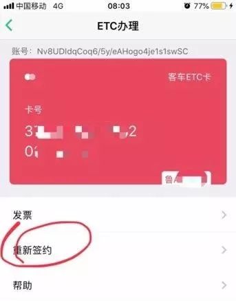 鲁通卡etc
