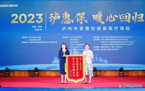 泸惠保