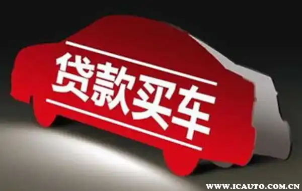 零首付买车需要什么条件