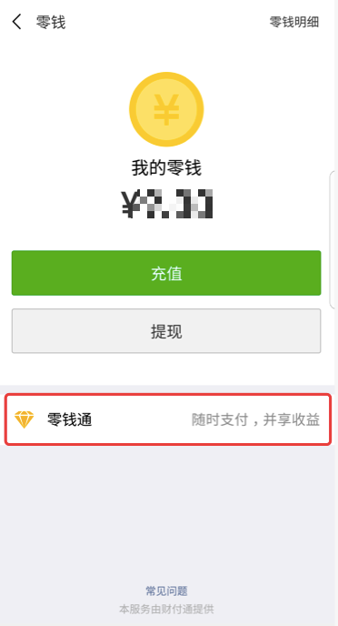 零钱通有限额吗