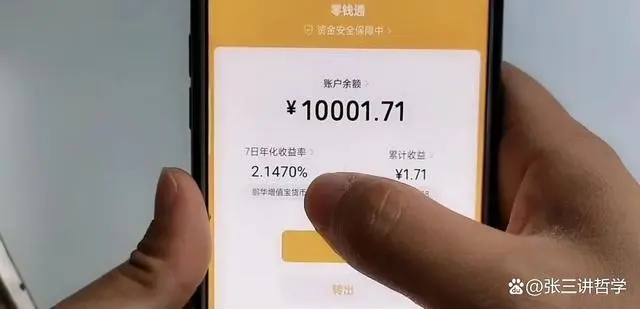 零钱通利息怎么算