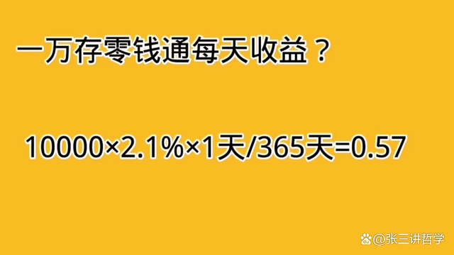 零钱通利息怎么算
