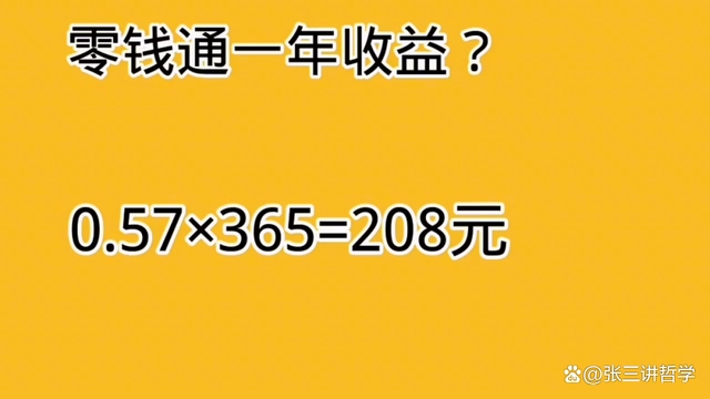 零钱通利息怎么算