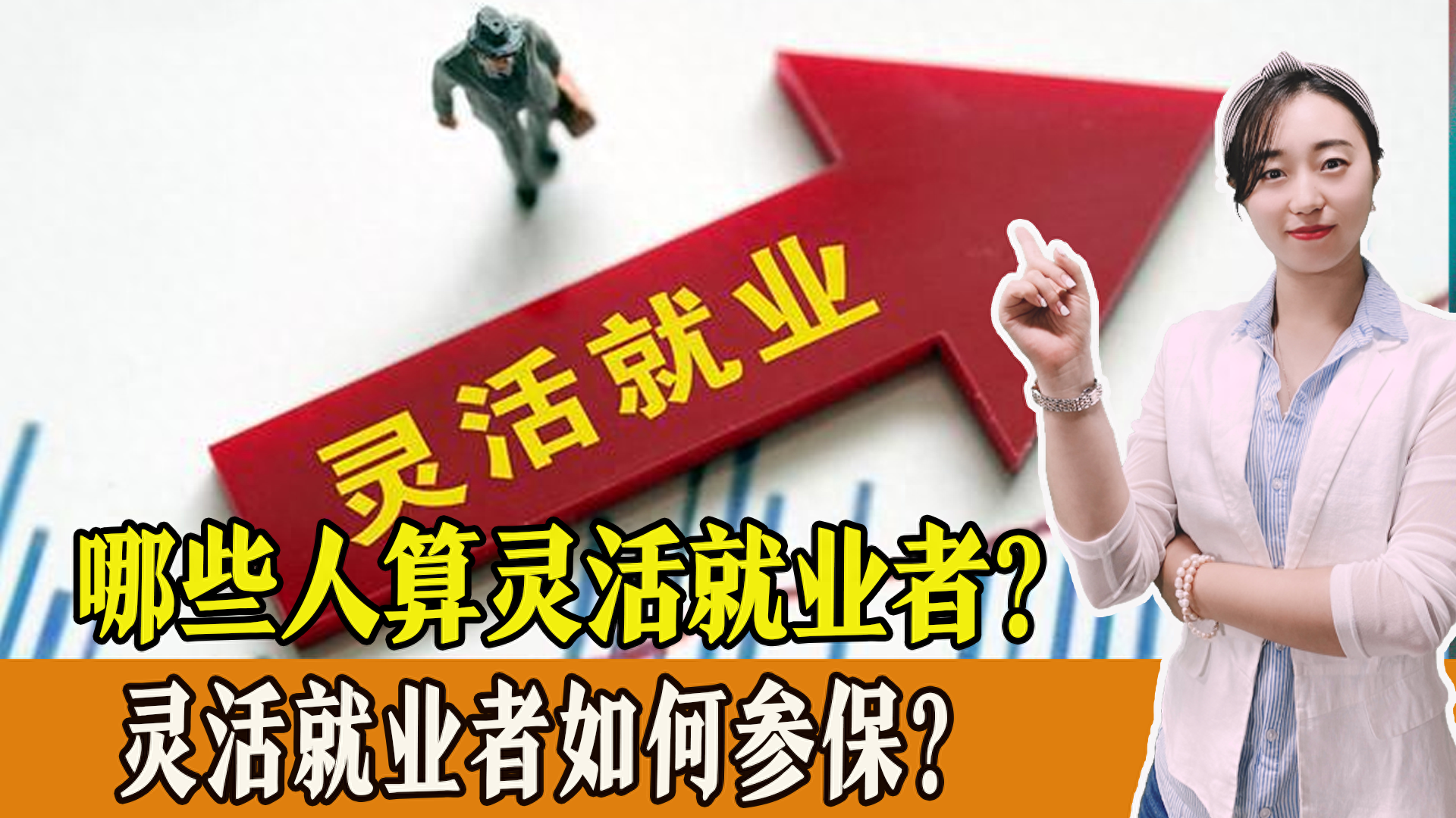 灵活就业什么意思