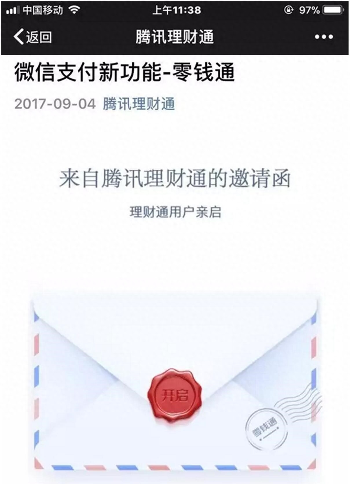 零钱通有限额吗