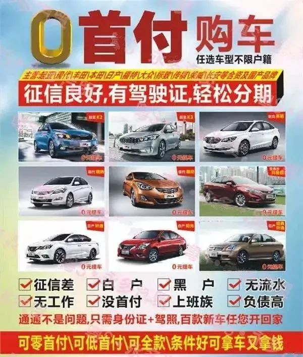 零首付分期买车