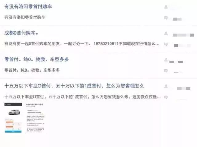 零首付分期买车
