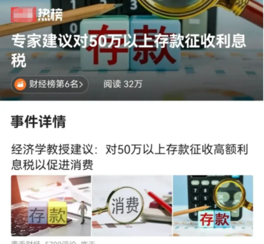 利息税是什么意思