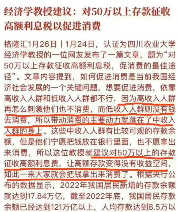 利息税是什么意思
