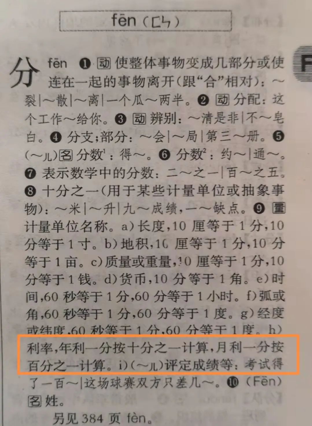 利息8厘是多少