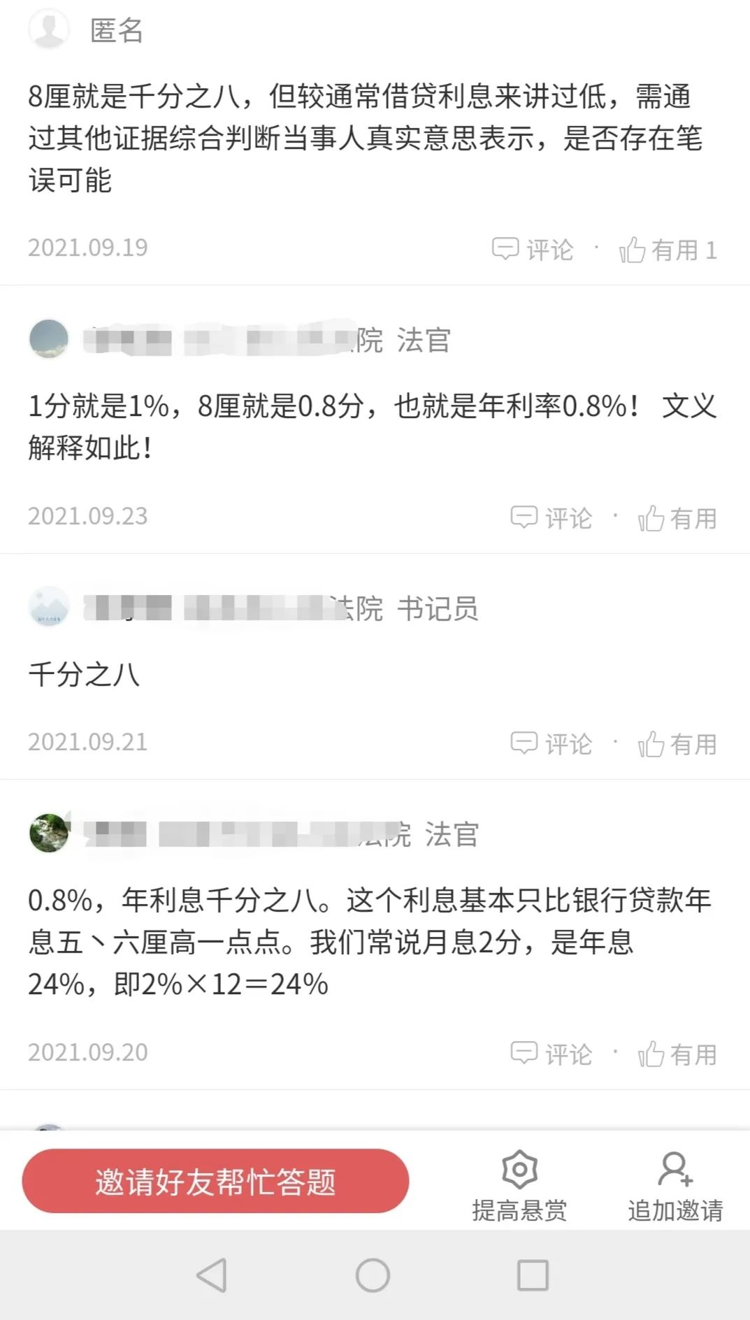 利息8厘是多少