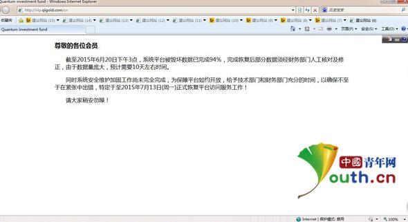 山寨“量子基金”借势传销 青年成最大受害群体