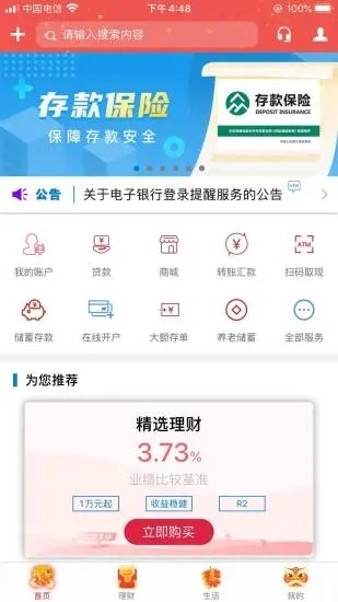 廊坊银行app下载