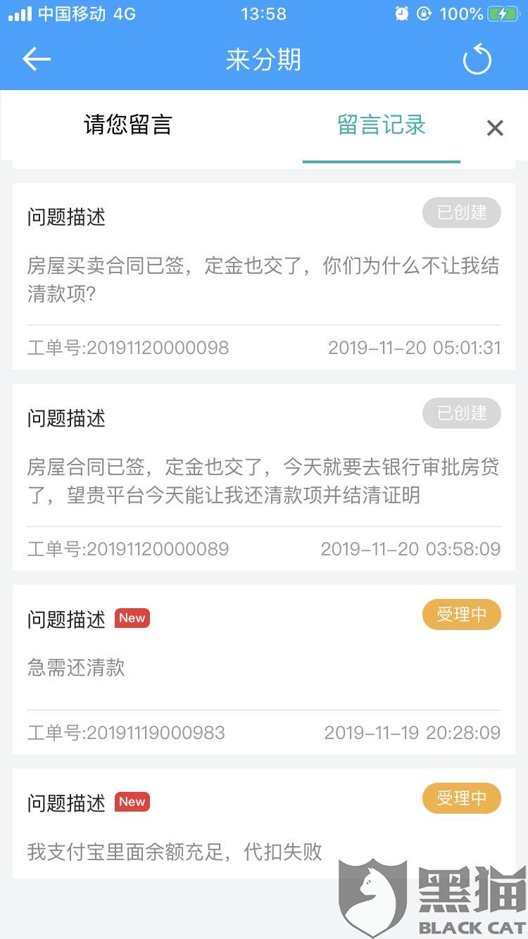 来分期是什么平台