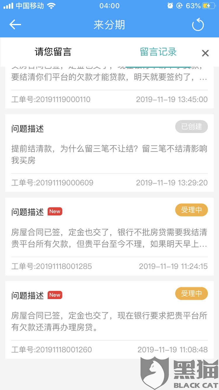 来分期是什么平台