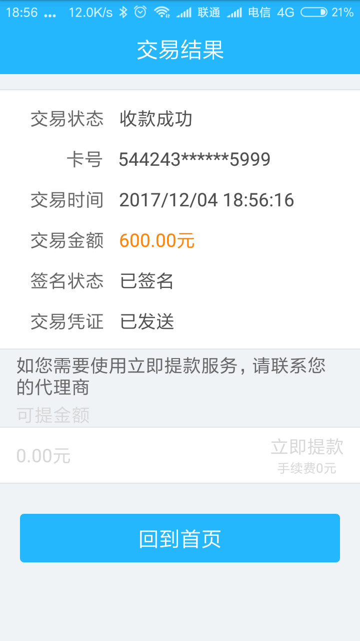 拉卡拉手机收款宝
