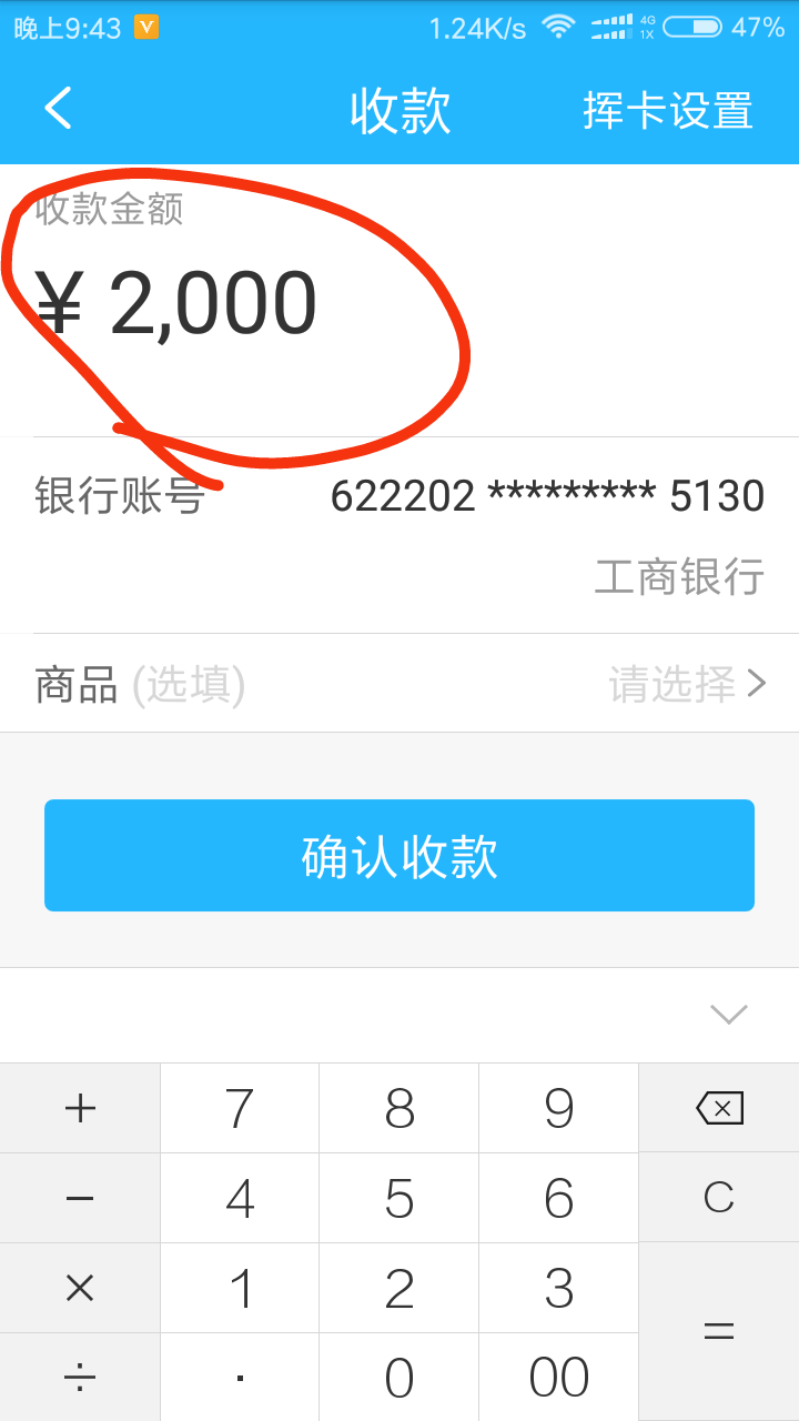 拉卡拉手机收款宝