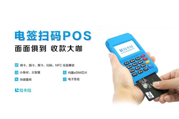拉卡拉pos机商户通最新版本是否已发布？
