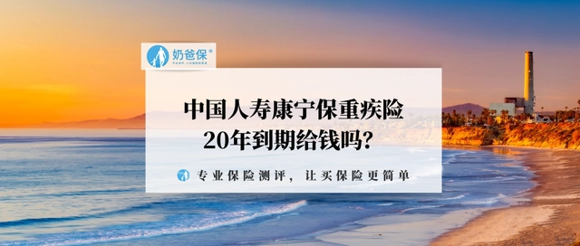 康宁终身保险