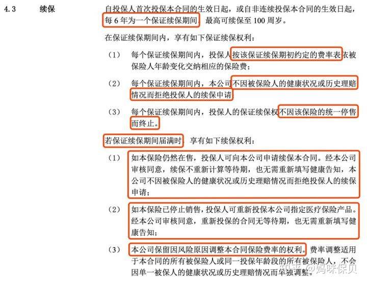 康悦百万医疗保险