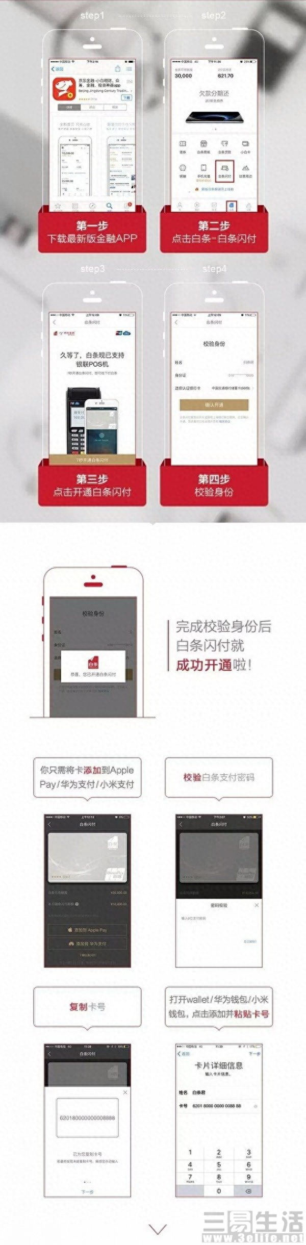 京东闪付怎么使用