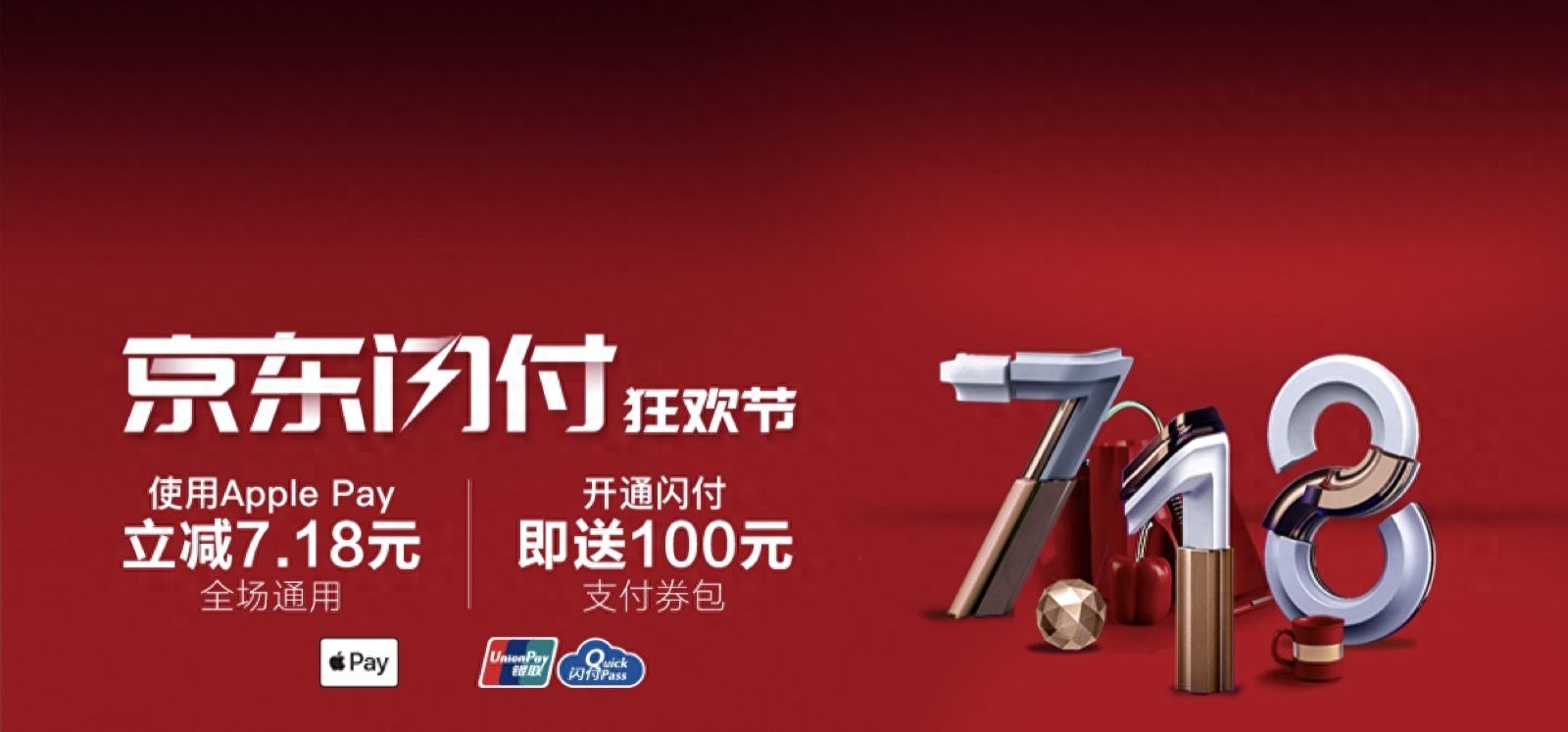 京东闪付怎么使用