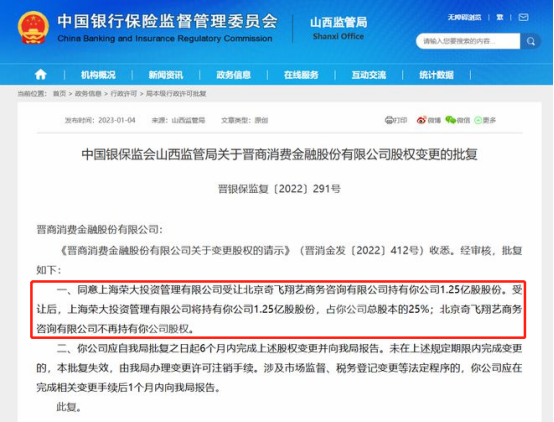 晋商消费金融