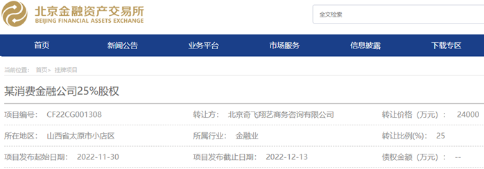 晋商消费金融