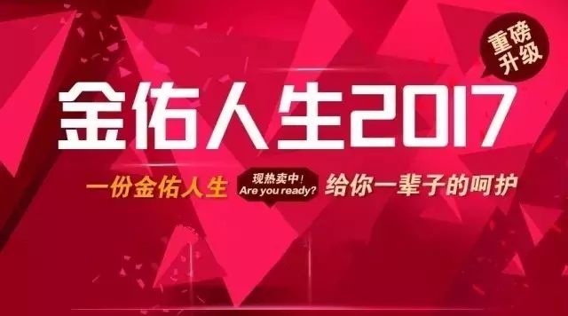 金佑人生终身寿险