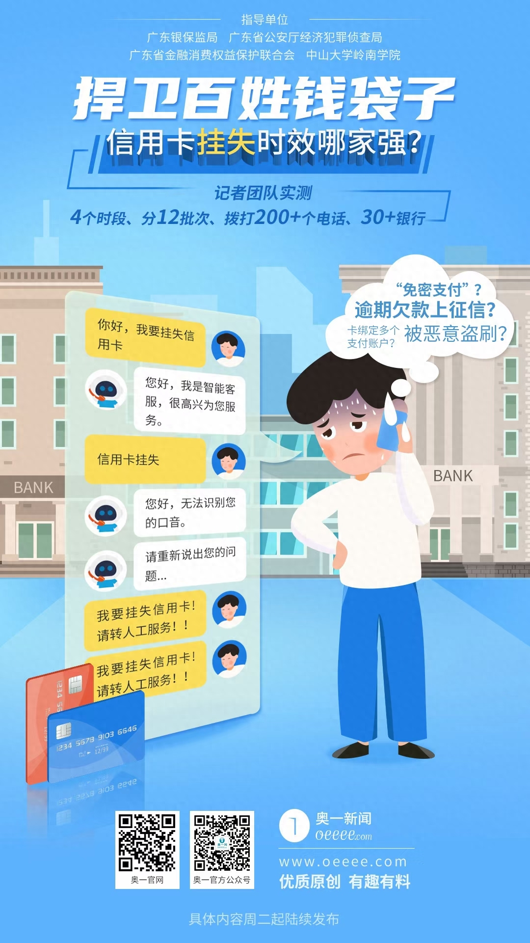 交通银行人工服务电话