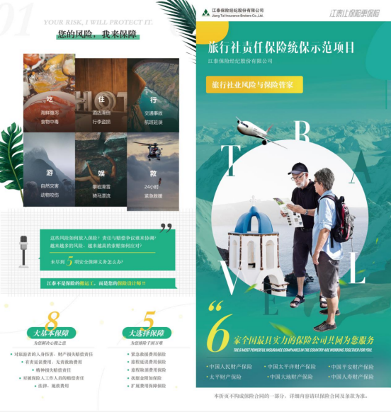 江泰旅游保险网官网