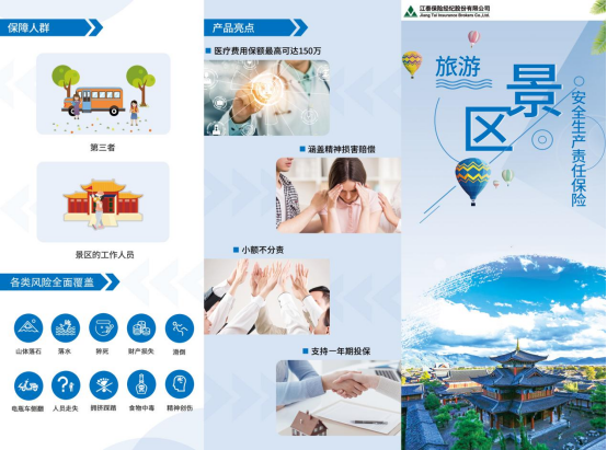 江泰旅游保险网官网