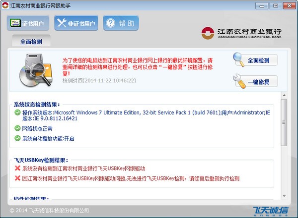 江南农村商业银行网银助手截图