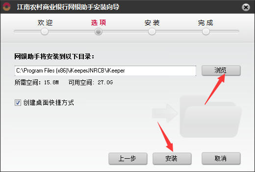 江南农村商业银行网银助手截图