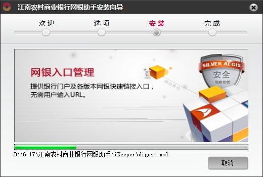 江南农村商业银行网银助手截图