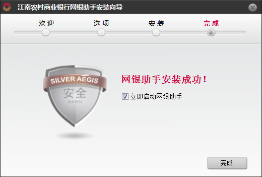 江南农村商业银行网银助手截图
