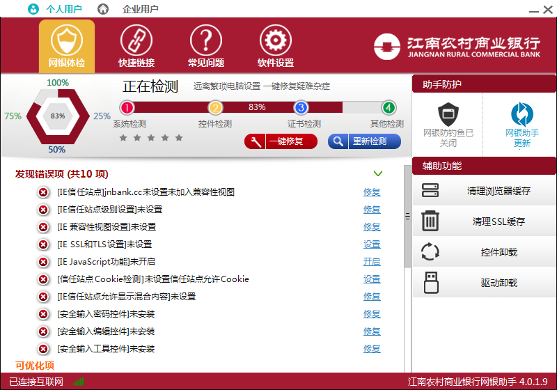 江南农村商业银行网银助手截图