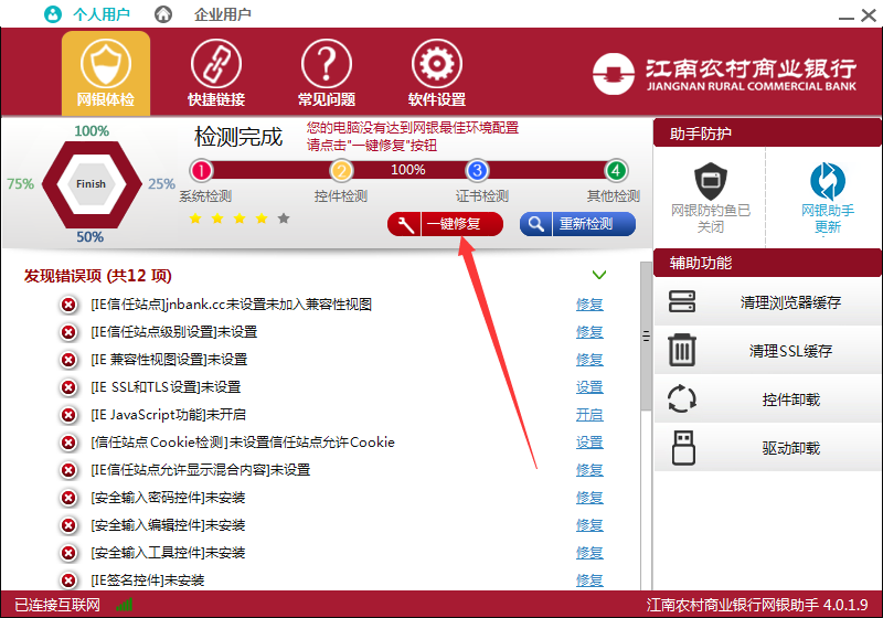 江南农村商业银行网银助手截图