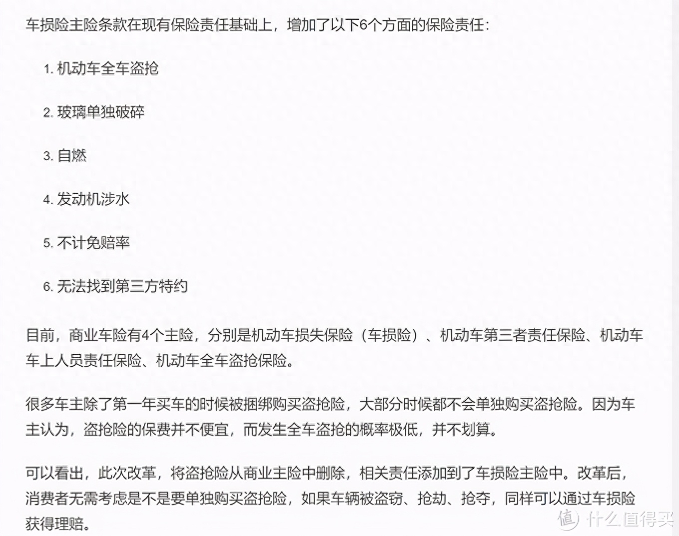 交强险是什么意思