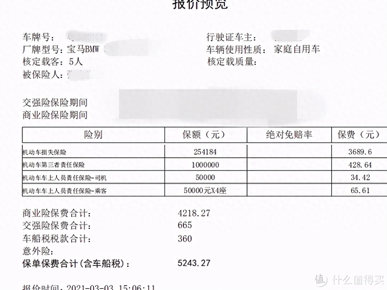 交强险是什么意思
