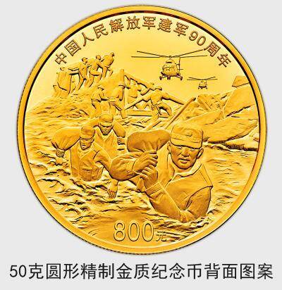 建军90周年纪念币