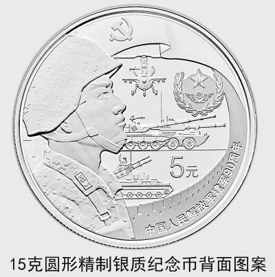 建军90周年纪念币