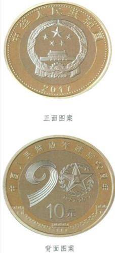 建军90周年纪念币
