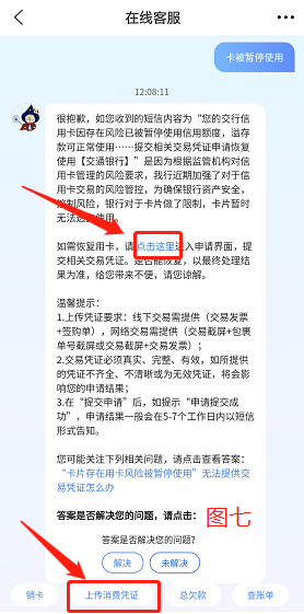交通银行人工服务电话