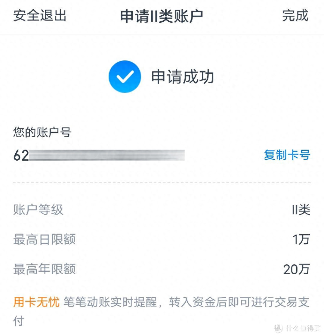 建行二类卡