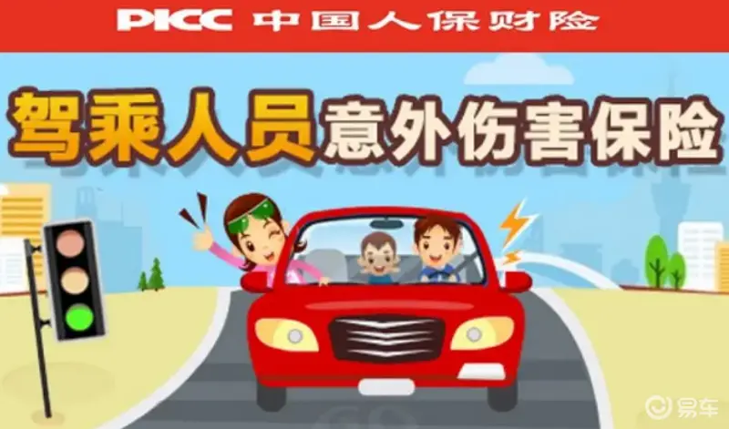 驾乘险和座位险区别