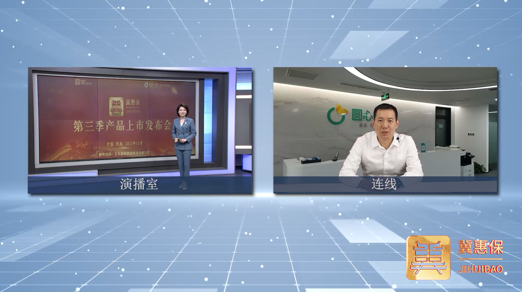 冀惠保